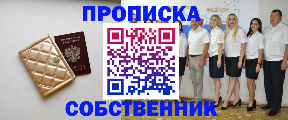 прописка в квартире в Тюкалинске